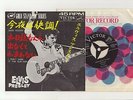 Elvis Presley 1965 Japan 45'  GOOD ROCKIN' TONIGHT Japanese