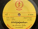 THAI #62 INSANE DISCO FUNK MONSTER SAMPLES 45 THAILAND HEAR