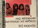 Led Zeppelin “Stairway To Heaven
