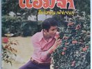 RARE THAI FUNK MOLAM - UPTEMPO DANCE FLOOR BURNER - LISTEN 