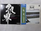 Hozan Yamamoto Silver World Philips FX-8509 Japan  VINYL LP OBI