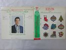 Elvis Presley Sings The Wonderful World Of Christmas RCA RCA-5029 Japan   LP OBI