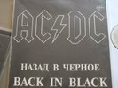 RARE AC/DC 1 LP Vinyl 33 TOURS BACK IN BLACK RUSSE