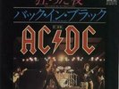 AC/DC You Shook Me All Night Long Japanese 7