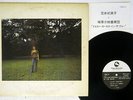 KIMIKO KASAI,MINE KOSUKE YELLOW CARCASS IN BLUE THREE BLIND MICE TBM-8 Japan LP