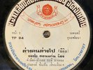 thai luk thung girl group psych funk 7