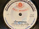 thai luk thung heavy psych funk surf 7