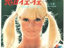 SYLVIE VARTAN - L'AMOUR EST NO.1 / DEUX MAINS - VERY RARE  JAPAN 45' Vinyl PS