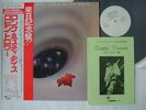 PROMO WHITE LABEL / ROBIN TROWER LONG MISTY DAYS / WITH PROMO BOOKLET