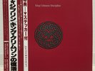 KING CRIMSON / DISCIPLINE JAPAN ISSUE LP W/OBI, INSERT, STICKER