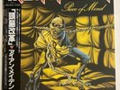IRON MAIDEN PIECE OF MIND EMI EMS-91057 Japan OBI VINYL LP