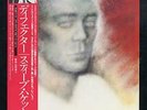 Steve Hackett Defector Japanese vinyl LP album record RJ-7686 CHARISMA 1980