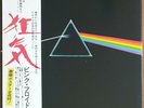 PINK FLOYD 'DARK SIDE OF THE MOON'   RARE JAPANESE VINYL LP   EOP-80778