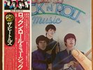 THE BEATLES 'ROCK 'N' ROLL'   RARE JAPANESE 12