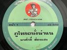 THAI #33 SLOW PSYCH FUNK BURNER CRAZY SAMPLES LIGHT IN THE ATTIC 45 THAILAND