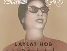 Om Kalsoum - Laylat Hob - Middle Eastern Music Vinyl - Egypt - Reissue - New