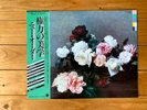 New Order ?Power Corruption & Lies  Vinyl JAPAN Factory ?YX-7331-AX