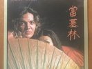 Tommy Bolin - Private Eyes  Columbia 34329 James Gang/Deep Purple New/Sealed/NOS
