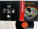 BLACKMORE'S RAINBOW RISING OYSTER/POLYDOR 23MM 0022 Japan OBI VINYL LP