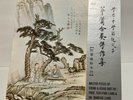 Lp Cheng & Hsiao Duet Tsai-Ping Liang & Dr. Mingyue Liang Flute And Zither China