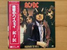 AC/DC HIGHWAY TO HELL ATLANTIC P-10719A OBI JAPAN VINYL LP
