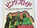 PINK FLOYD The Darker Side of the Rising Sun 3LP VINYL MINT/NEW/SEALED