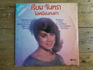 Riam Chanthra Thai Disco Thai Funk Lukkrung VG+ Vinyl LP 12” 33rpm