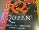 QUEEN - GREATEST HITS IN JAPAN - VINYL LP - ONLY 2000 - SOLD OUT - preorder