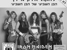 Iron Maiden – Seventh Son Of A Seventh Son  12