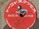 IMPERIAL 2197 rural JAPANESE folk music  78 rpm rare  with sleeve 1920s E