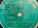 Jewish Arabic 78 RPM - Cheikh Zouzou- Ghniet Ben-Soussan - Polydor