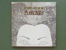 ROBERTO VECCHIONI  Montecristo  LP Vinile 33 giri Trifold 1980