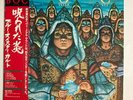 BLUE OYSTER CULT FIRE OF UNKNOWN ORIGIN CBS/SONY 25AP 2096 Japan OBI VINYL LP