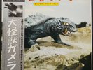 OST GAMERA THE GIANT MONSTER LP Japan 1985  ex