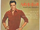 ROCKABILLY - ELVIS PRESLEY - THE REAL ELVIS - VERY RARE  JAPAN 33' Vinyl EP