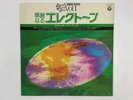 SHIGEO SEKITO SPECIAL SOUND SERIES VOL.1 CATCH IN ALICE GS-7011 Japan VINYL LP