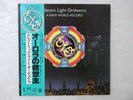 Electric Light Orchestra A New World Record UA GP-530 Japan   LP OBI