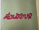 Bob Marley & The Wailers Exodus Vinyl Record LP EX