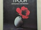 I Pooh ?– Rotolando Respirando 1977 Italy LP