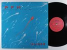 PREMIATA FORNERIA MARCONI Ulisse RTI LP VG+ italy numbered w/ insert   