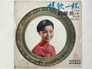 Teresa Teng Yeu Jow Record AWK-011 Taiwan VINYL LP