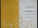 Furtwangler Beethoven Symphony No 6 BPO rec.1944 Melodiya mono 027777 GOST68 ED1