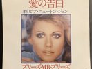 Olivia Newton-John - 7” I Honestly Love You - Japan 1974