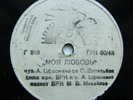 78rpm ALEX TSFASMAN & his Jazz orchestra - My Love / It's all same USSR WW2 1943