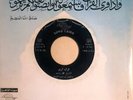 Mohamed Ref'at : Surat Al Bakara - Arabic 45 Record NM+