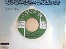 A. Basset.A. Samad : Al Azan/Al Taslim - Arabic 45 Record NM+