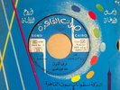Karem Mahmoud : 3eref El Sho' - Arabic 45 Record NM+