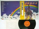 RAINBOW RITCHIE BLACKMORE'S POLYDOR 23MM 0021 Japan OBI VINYL LP