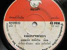 THAI #22 EERIE DARK SOUL SAMPLES SYNTH TROPICAL REGGAE STYLE FUNK 45 THAILAND