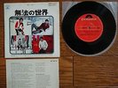 THE WHO Won't Get Fooled Again JAPAN 5 track EP KP 2014